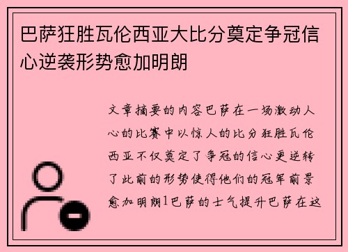 巴萨狂胜瓦伦西亚大比分奠定争冠信心逆袭形势愈加明朗 巴萨狂胜瓦伦西亚大比分奠定争冠信心逆袭形势愈加明朗