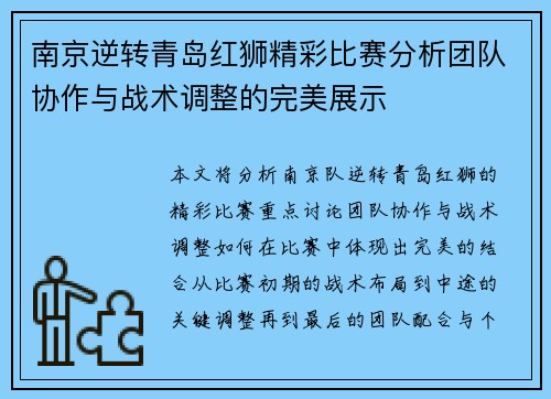 南京逆转青岛红狮精彩比赛分析团队协作与战术调整的完美展示 南京逆转青岛红狮精彩比赛分析团队协作与战术调整的完美展示