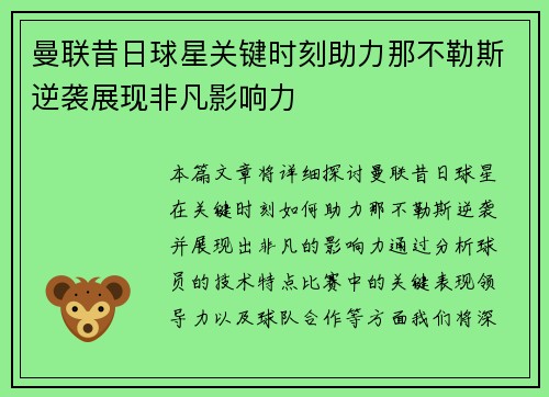 曼联昔日球星关键时刻助力那不勒斯逆袭展现非凡影响力 曼联昔日球星关键时刻助力那不勒斯逆袭展现非凡影响力