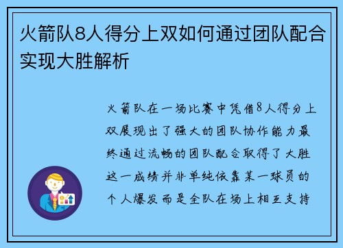 火箭队8人得分上双如何通过团队配合实现大胜解析